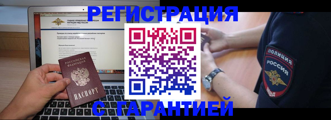 временная регистрация законно в Гвардейске