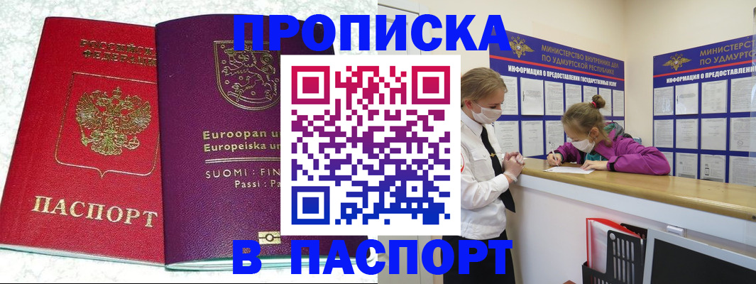 временная регистрация недорого в Гвардейске