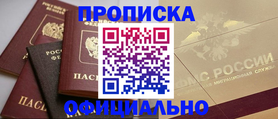 временная регистрация для всех в Гвардейске