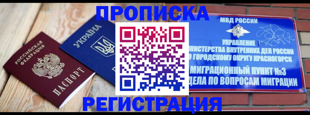 прописка для кредита в Гвардейске